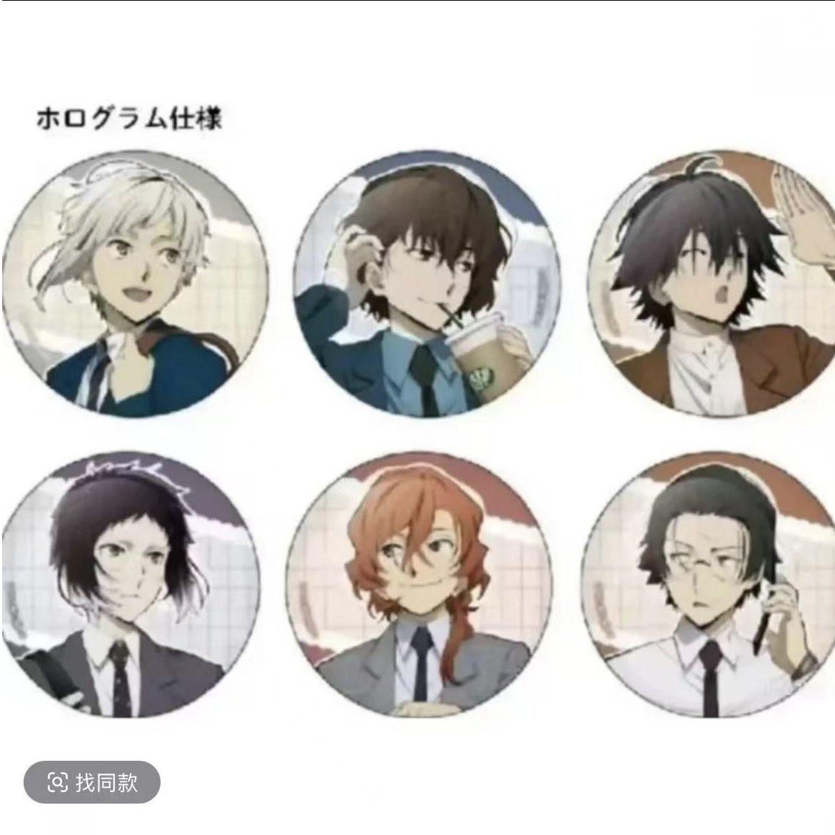 文豪野犬  文野 出差吧唧 盲盒 代拆