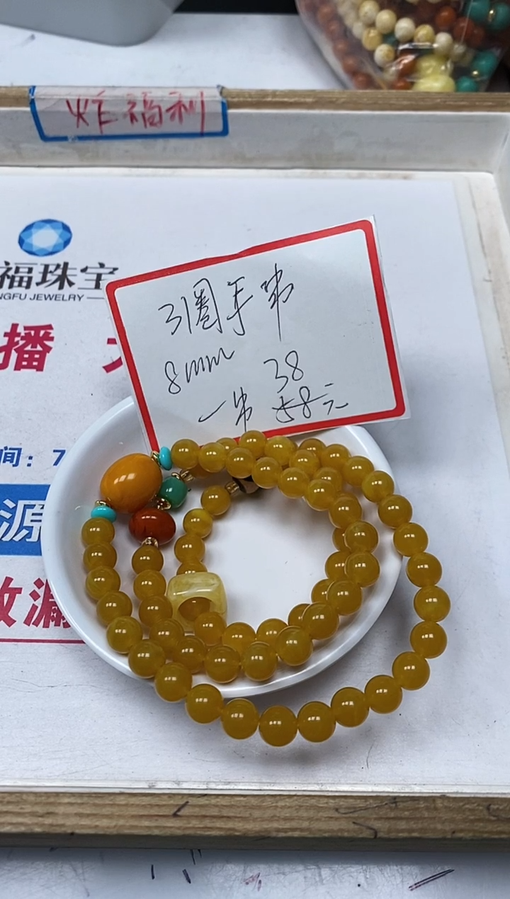 【闪购商品】蜜蜡裸石未镶嵌M198鸡油黄蜜蜡8mm短链1串38元