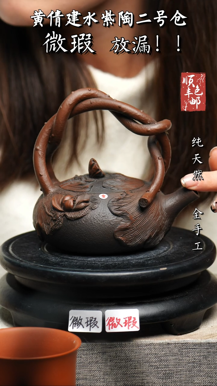 【闪购商品】壶黄倩建水紫陶微瑕83