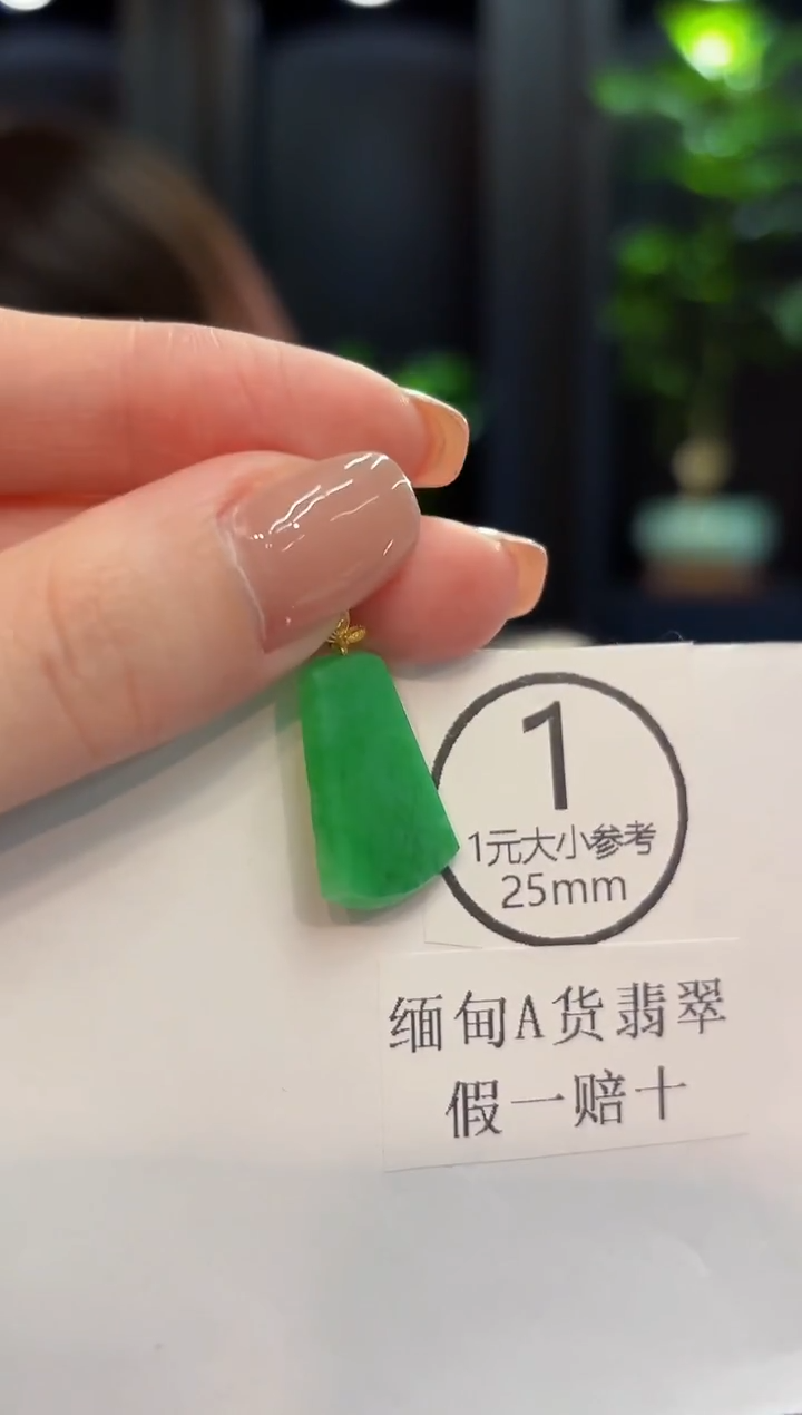 吊坠(不含链)18K金镶嵌翡翠 缅甸A货/支持复检/一件