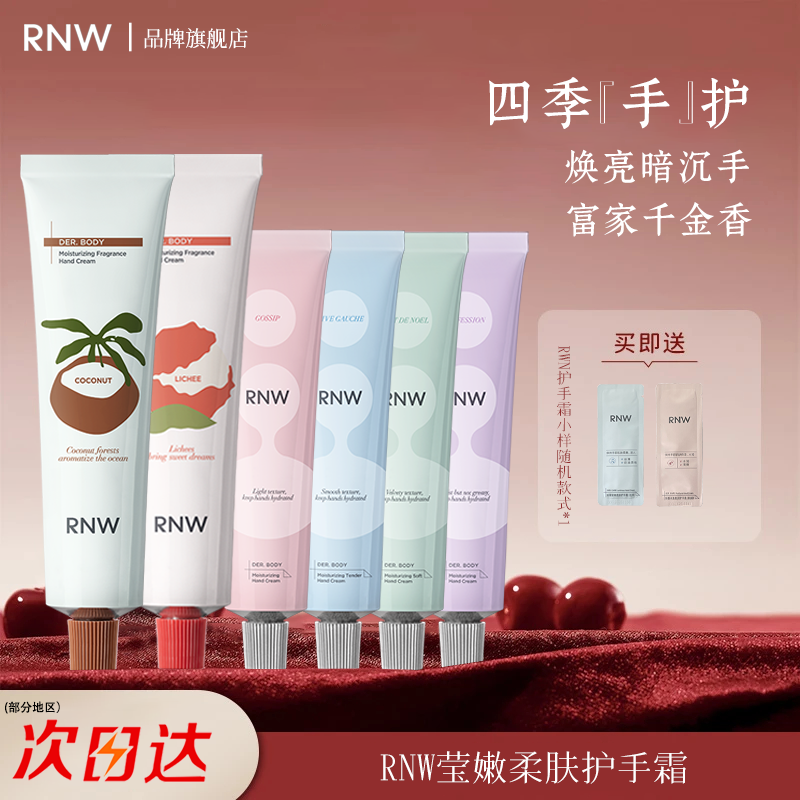 RNW/如薇护手霜滋润补水保湿清爽不油腻修护护理温和绵柔清润