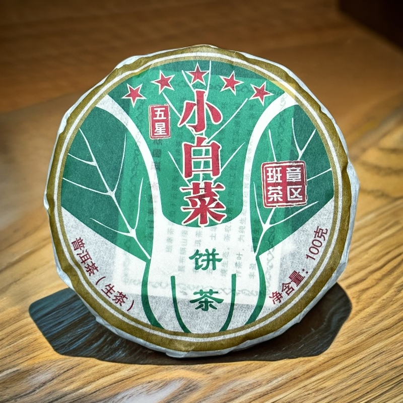 2018年瑞贡茶厂 小白菜饼 普洱生茶100克/饼