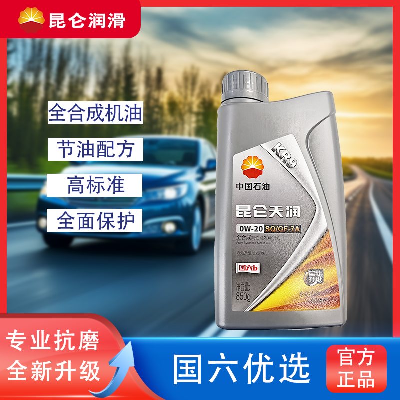 【推荐美亚系高端车辆】KR9-SQ/GF-7A-0W-20全合成汽车机油国六b