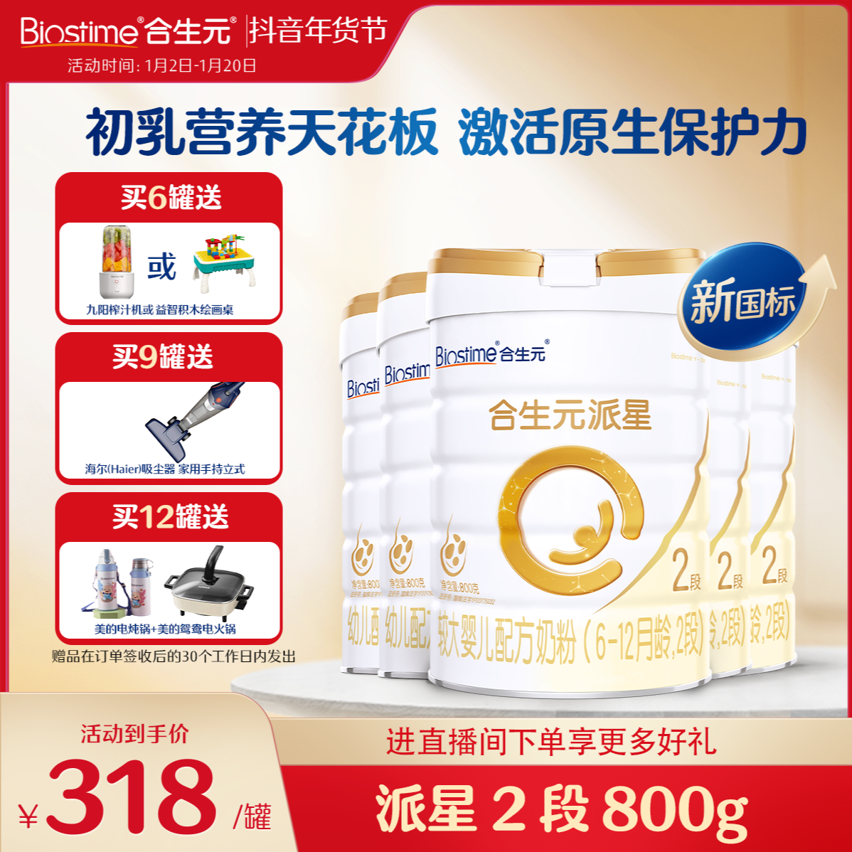 【品牌】合生元新国标派星2段800g大罐乳桥蛋白母婴高质量育儿