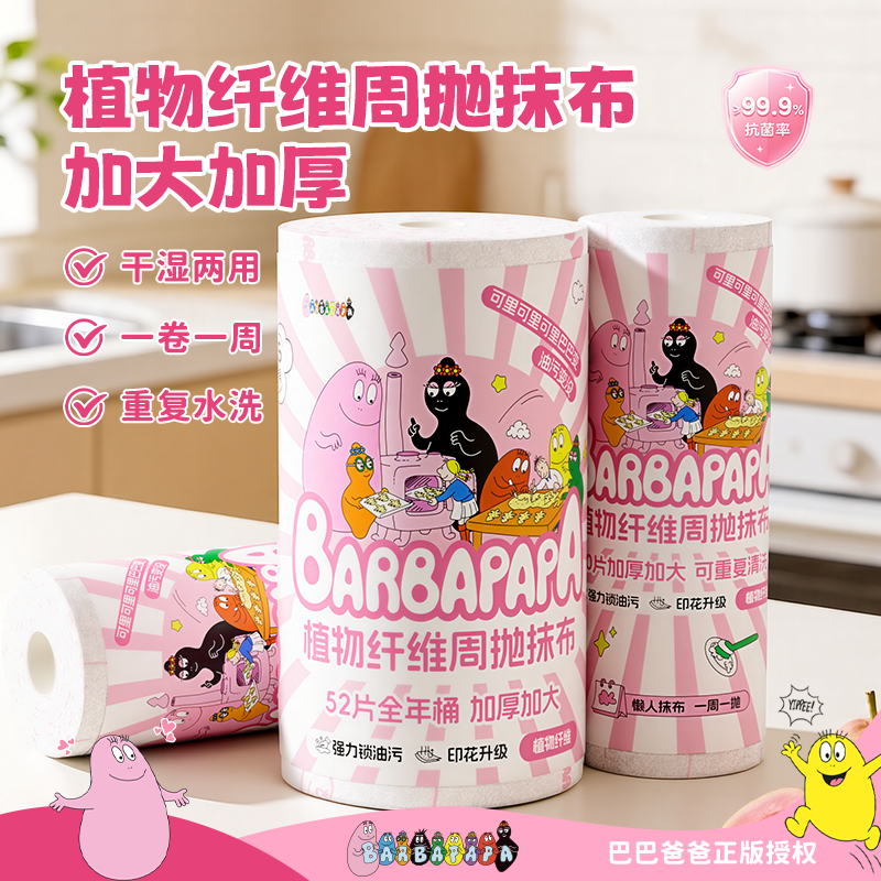 【正版授权】巴巴爸爸周抛抹布植物纤维加大加厚干湿两用厨房清洁布