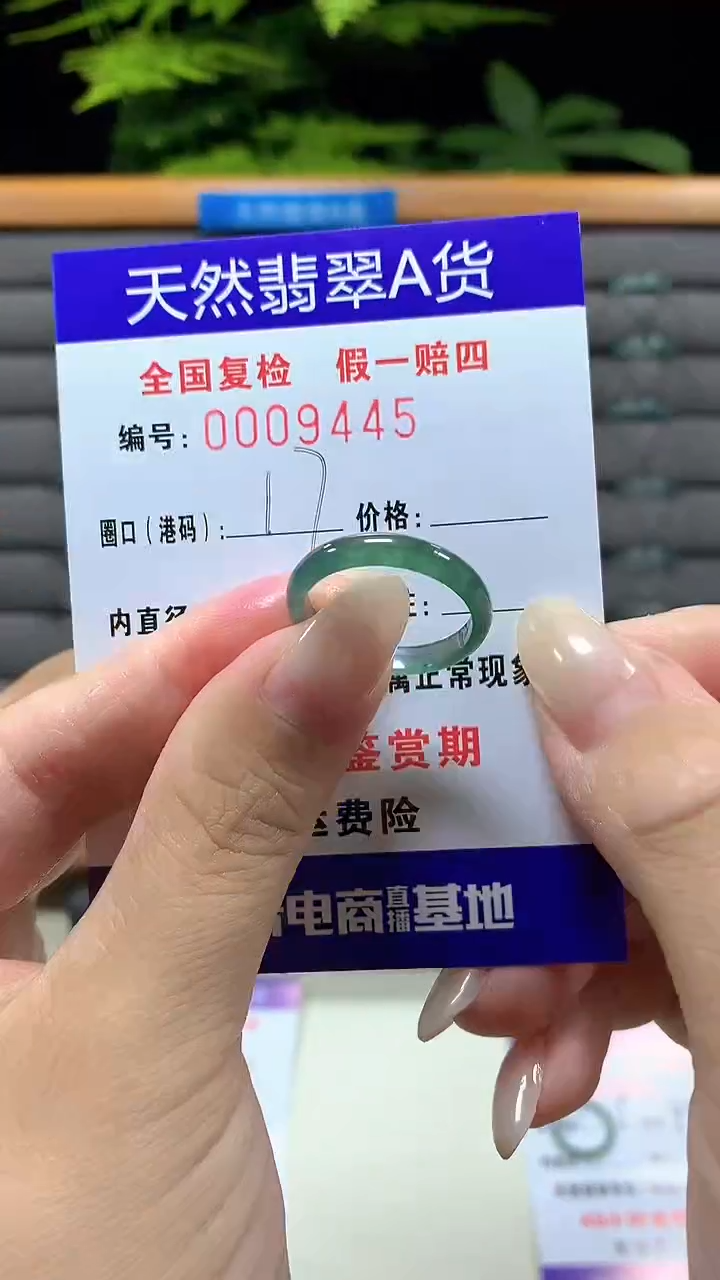 未镶嵌戒指翡翠9445天然翡翠A货
