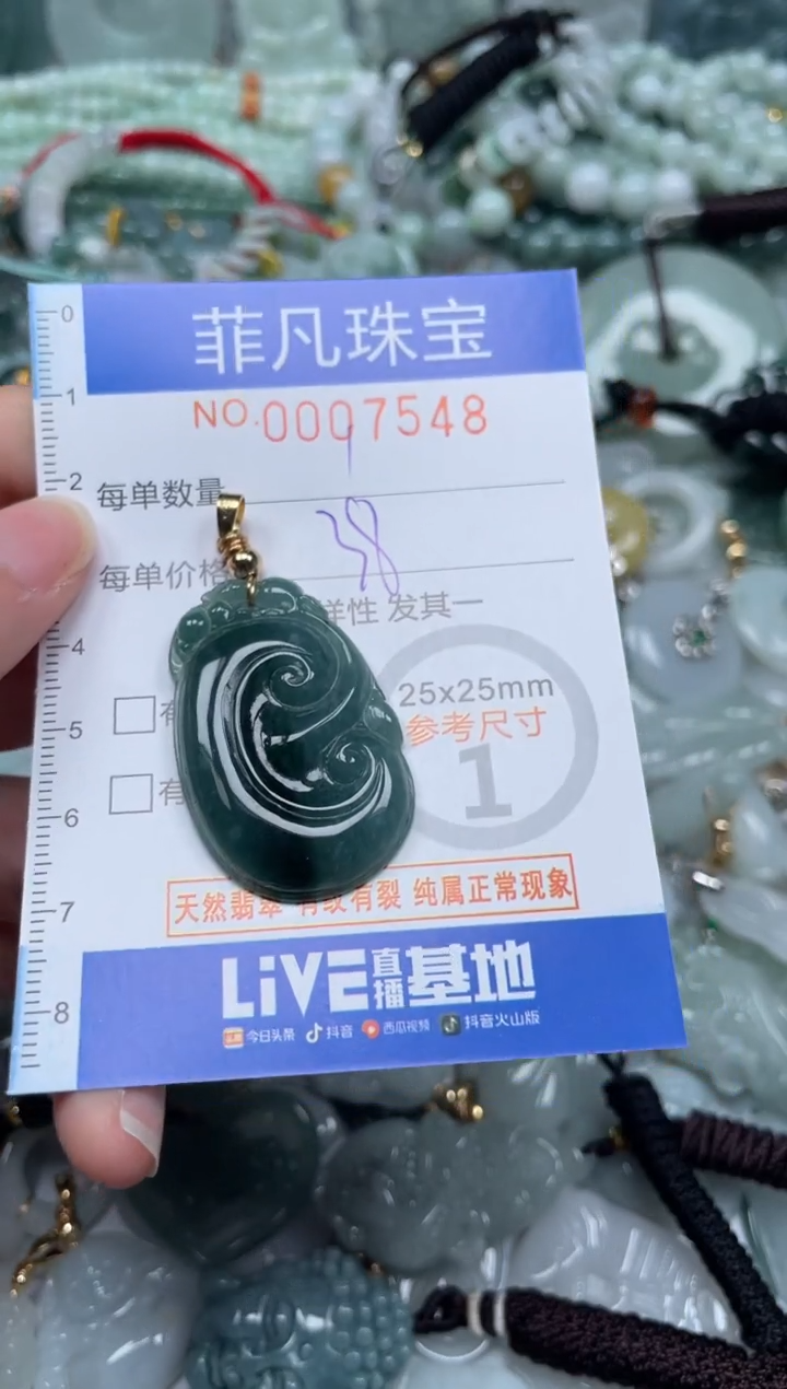 【闪购商品】翡翠颈饰未镶嵌00..7548