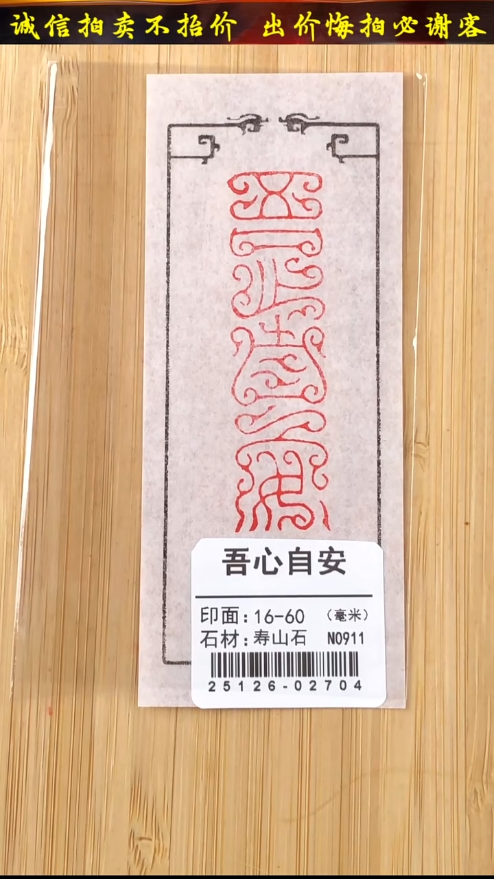 昌化石印石25126-02704