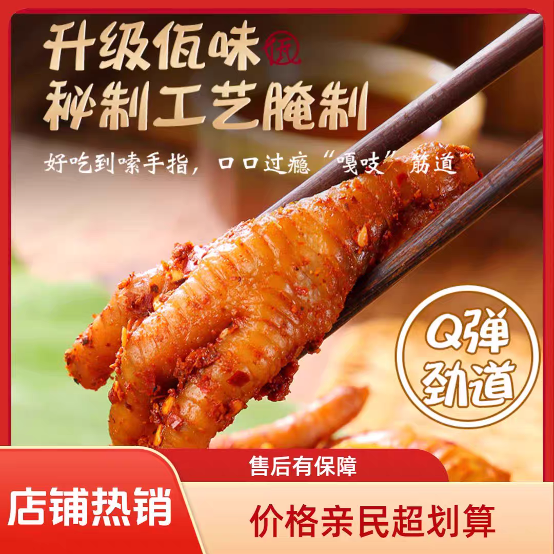 【老李头佤味鸡爪】爆辣云南佤味麻辣鸡爪即食休闲零食香辣新鲜凤爪