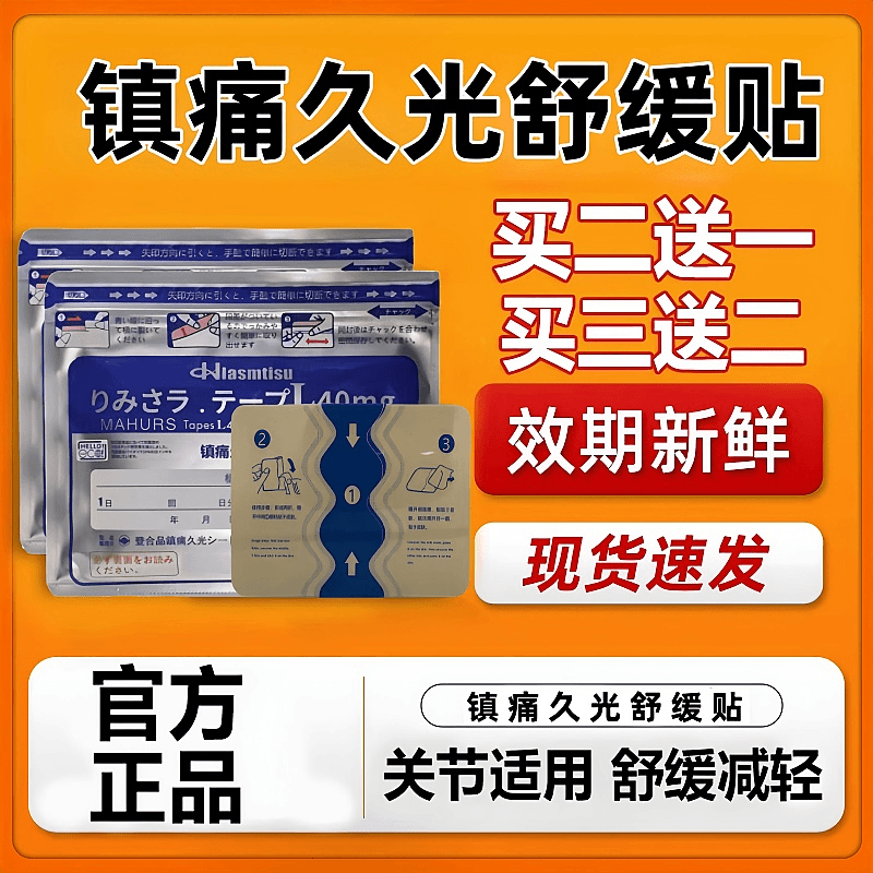  官方久光镇痛膏贴40mg缓解肩颈舒缓颈肩透气大面积正品近口