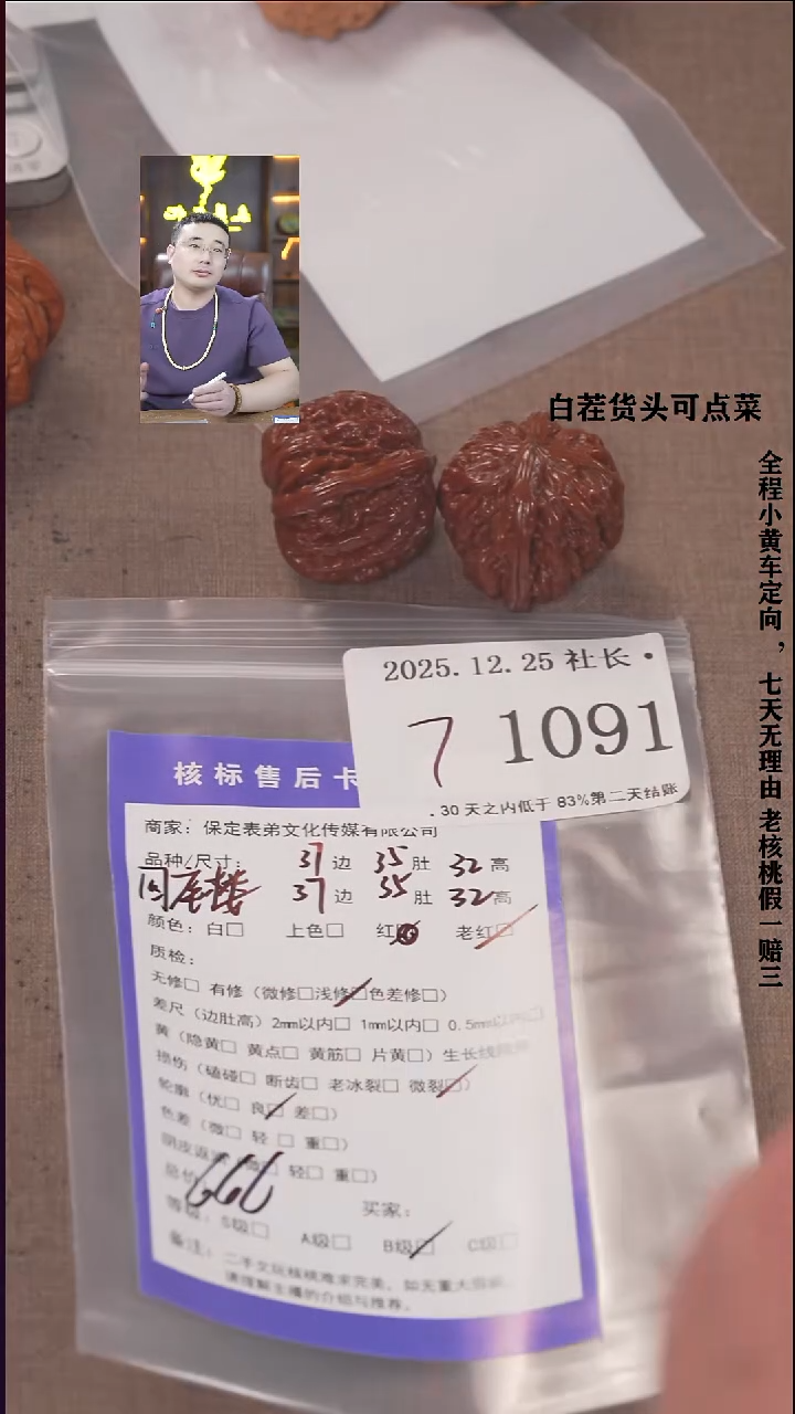 把件文玩核桃W****e諘帝文化1091 四座楼