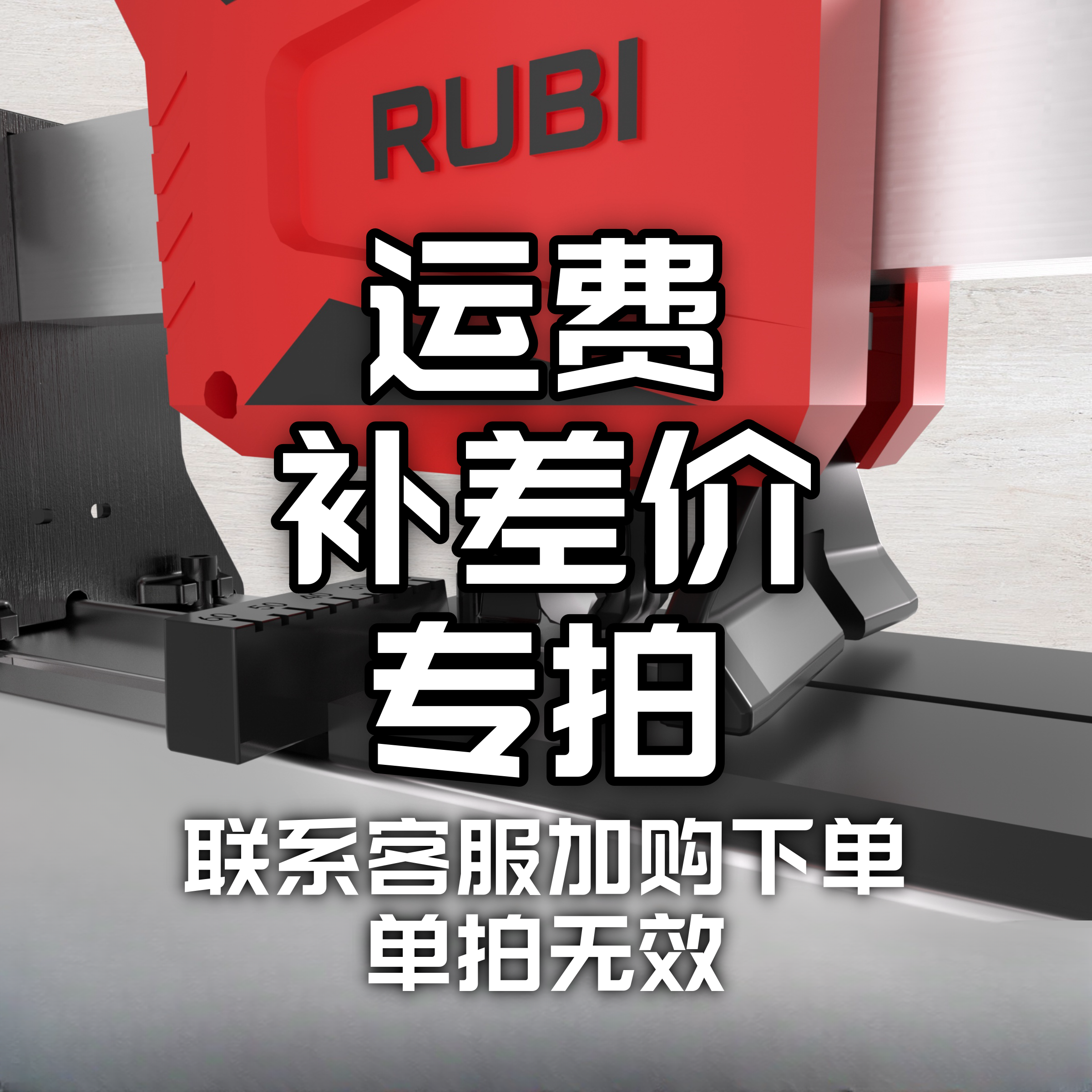 运费/差价/配件费用专用链接【下单请联系客服】