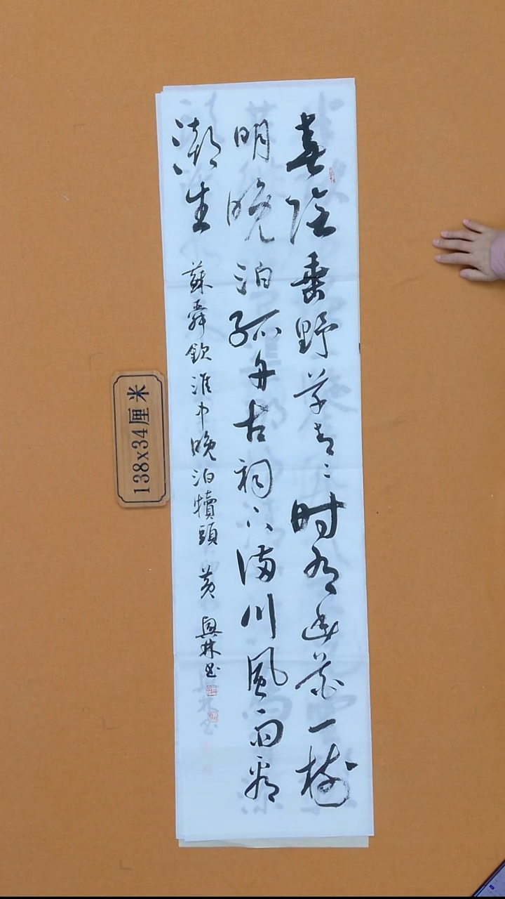 书法黄兴林 江西婺源一把  138*34cm