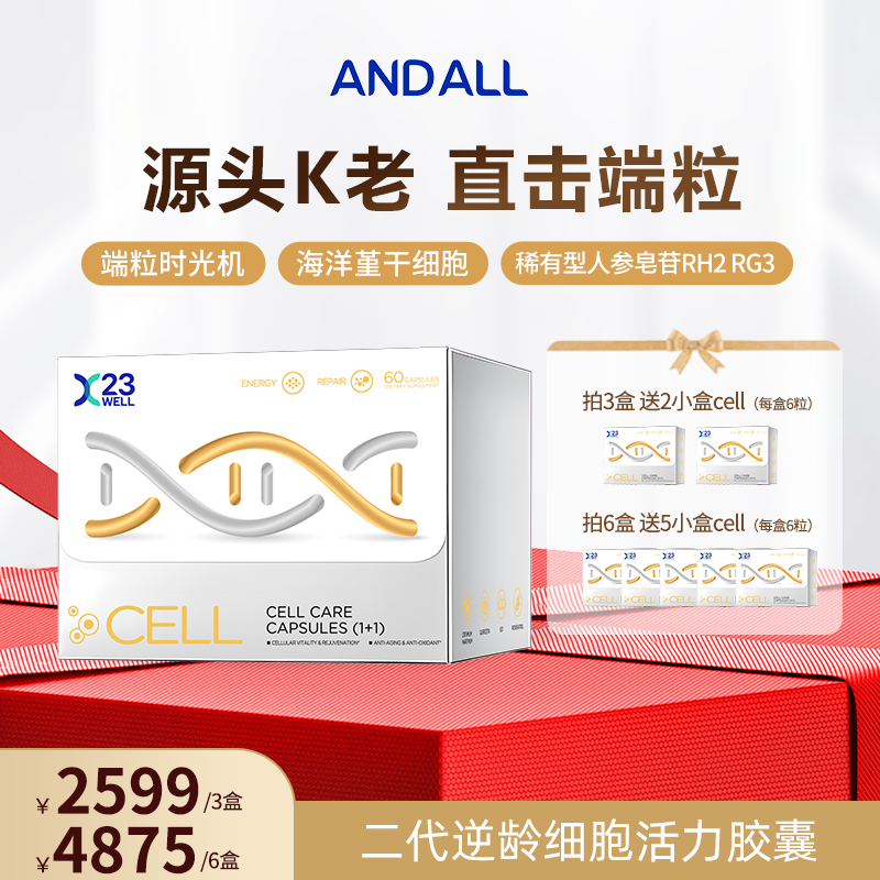 【3+6】ANDALL细胞活力2代逆龄款胶囊抗老抗氧端粒线粒体60粒/盒 新