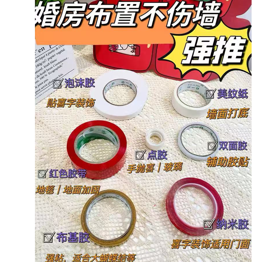 美纹纸结婚专用胶婚房布置无痕胶纳米强力胶布贴喜字气球胶点胶