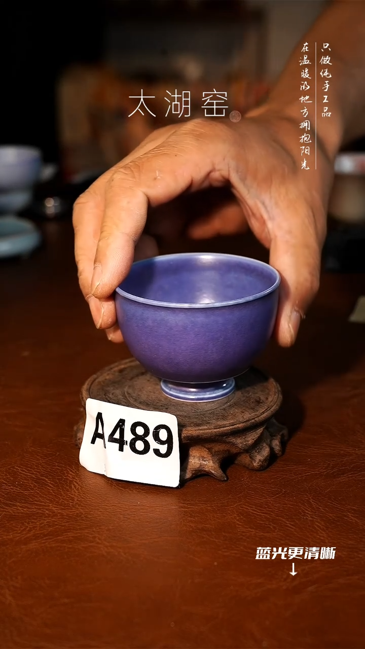 陶瓷太湖窑 茶杯A489