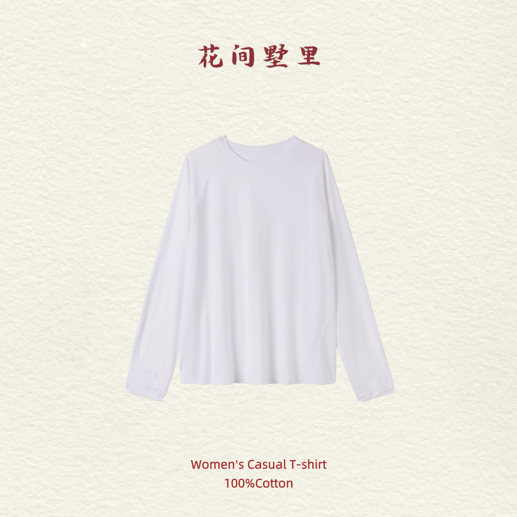 La fleur éternelle｜设计感长袖纯色T恤