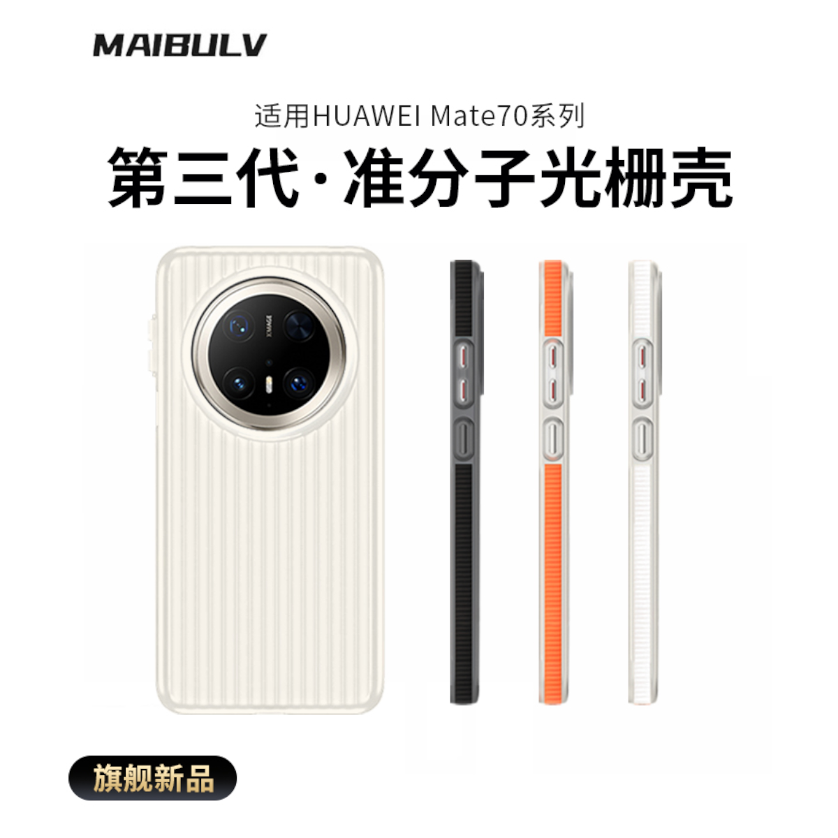 迈博旅适用华为mate70pro手机壳70pro+准分子壳70数码配件潮牌款