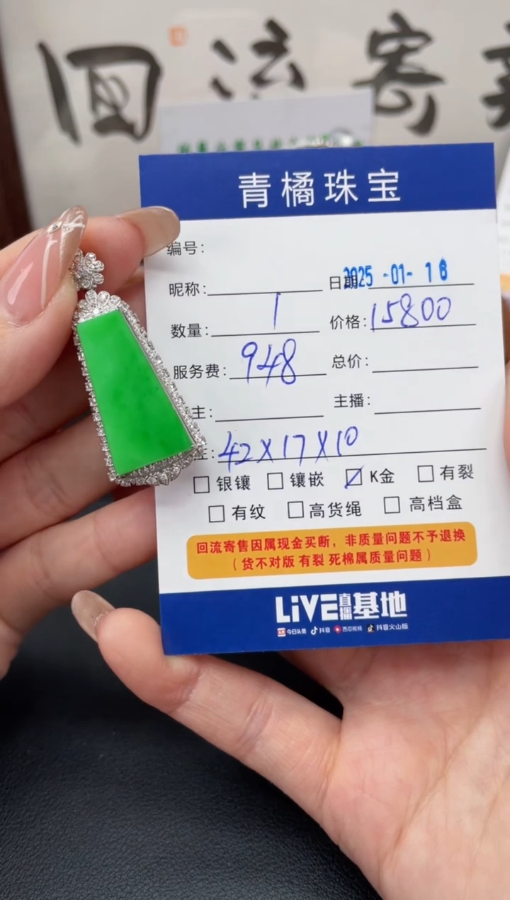 【闪购商品】翡翠吊坠(不含链)18K金镶嵌A货翡翠0116010