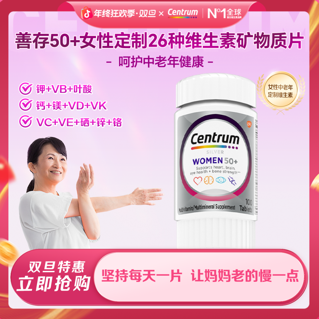 善存银片中老年人专用女士多种营养钙片进口复合维生素100粒/瓶