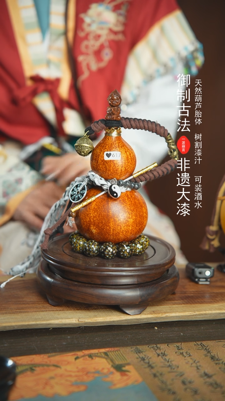 【闪购商品】617号璐璐精选300ml左右大漆酒葫芦