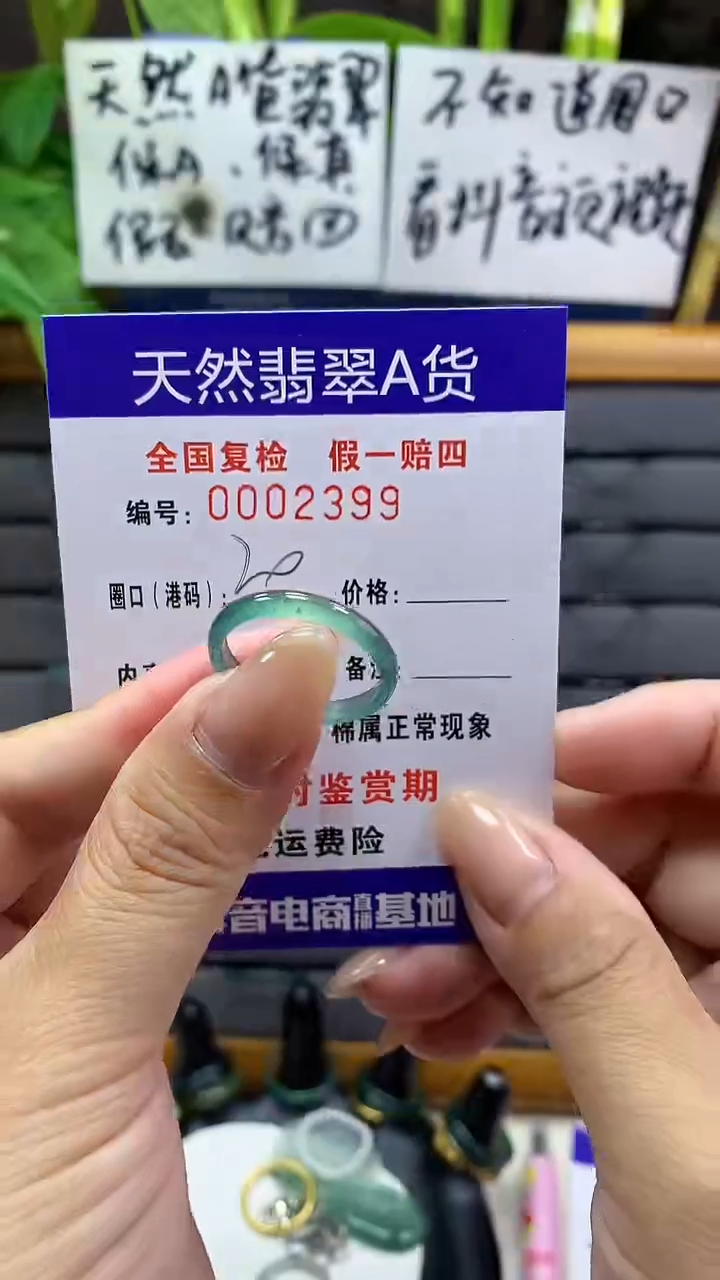 【闪购商品】翡翠戒指未镶嵌2399天然翡翠A货