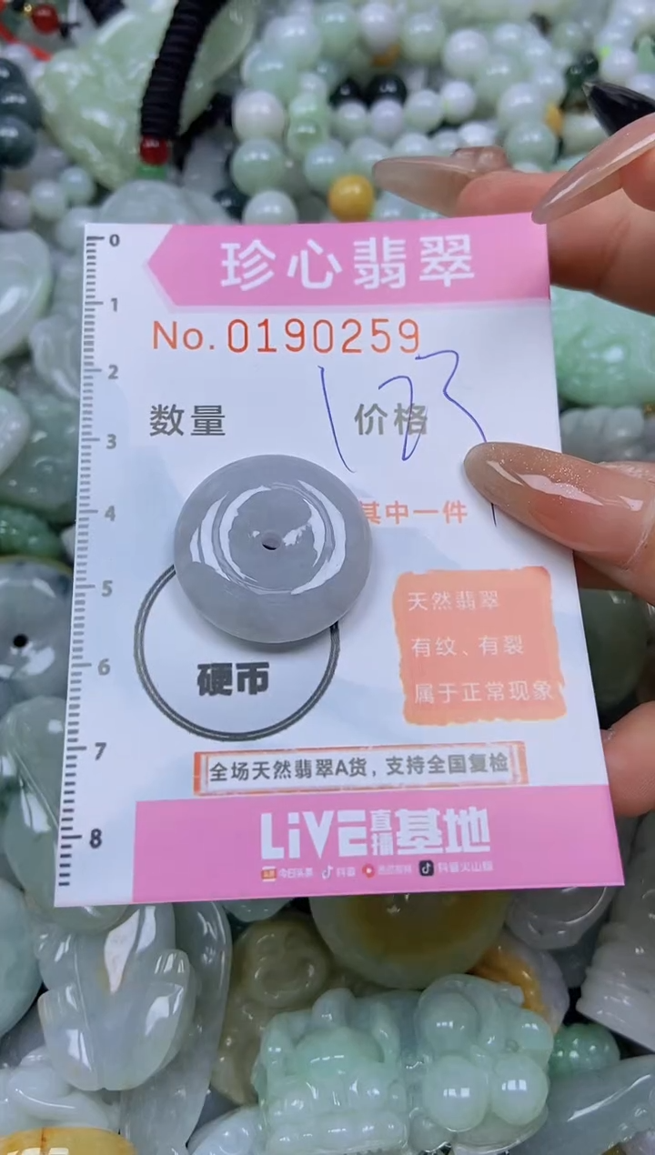 翡翠未镶嵌颈饰闪购链接0190259