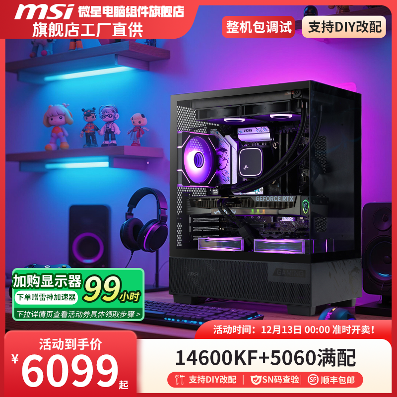 【年底掀桌】146/265KF+5060TI黑神话满配性能释放电竞DIY主机