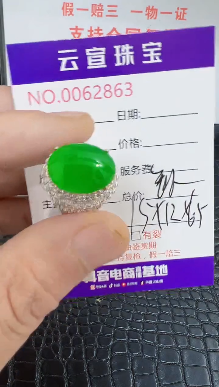 未镶嵌戒指翡翠2863