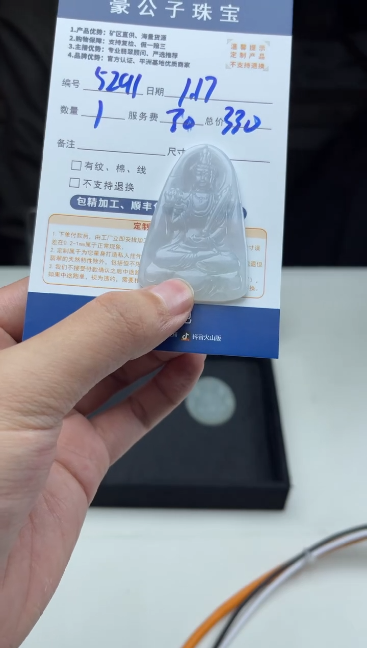 【闪购商品】定制翡翠未镶嵌5291（发货一个）