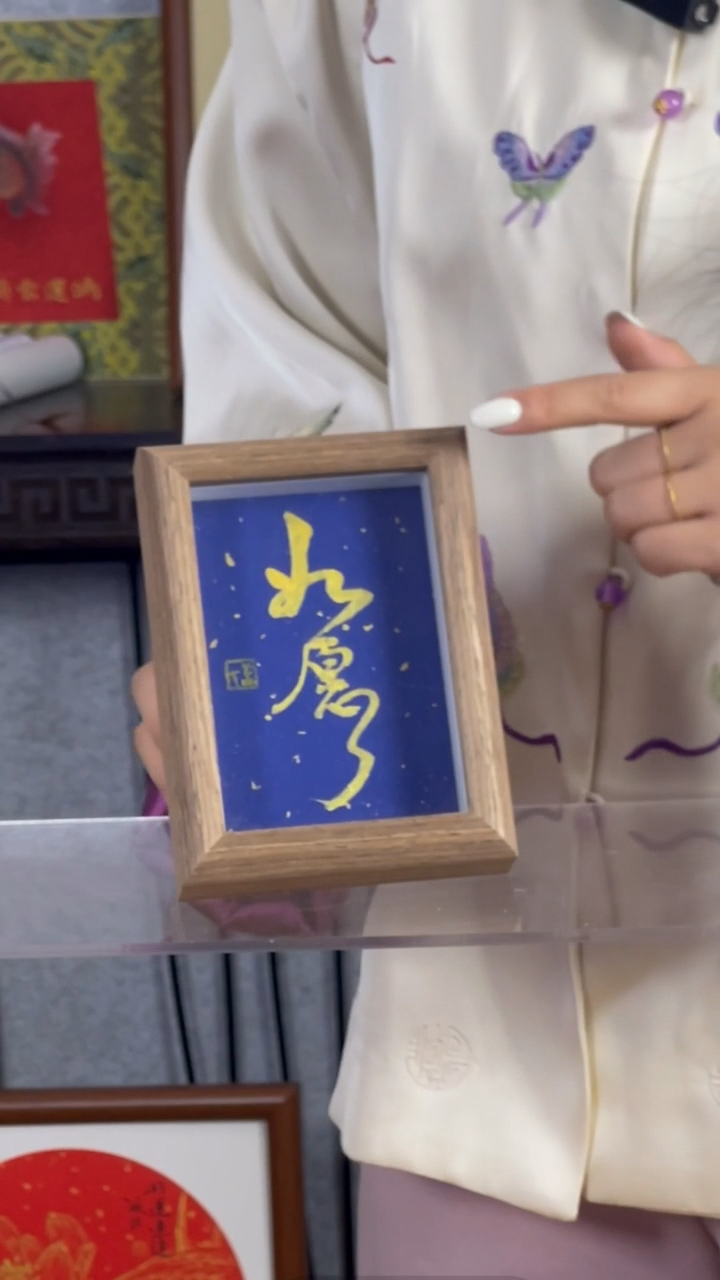 【闪购商品】书法【如愿】11*15万年蓝