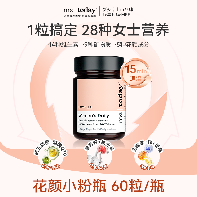 metoday花颜28小粉瓶女性复合维生素胶囊多种矿物质易吸收60粒JH