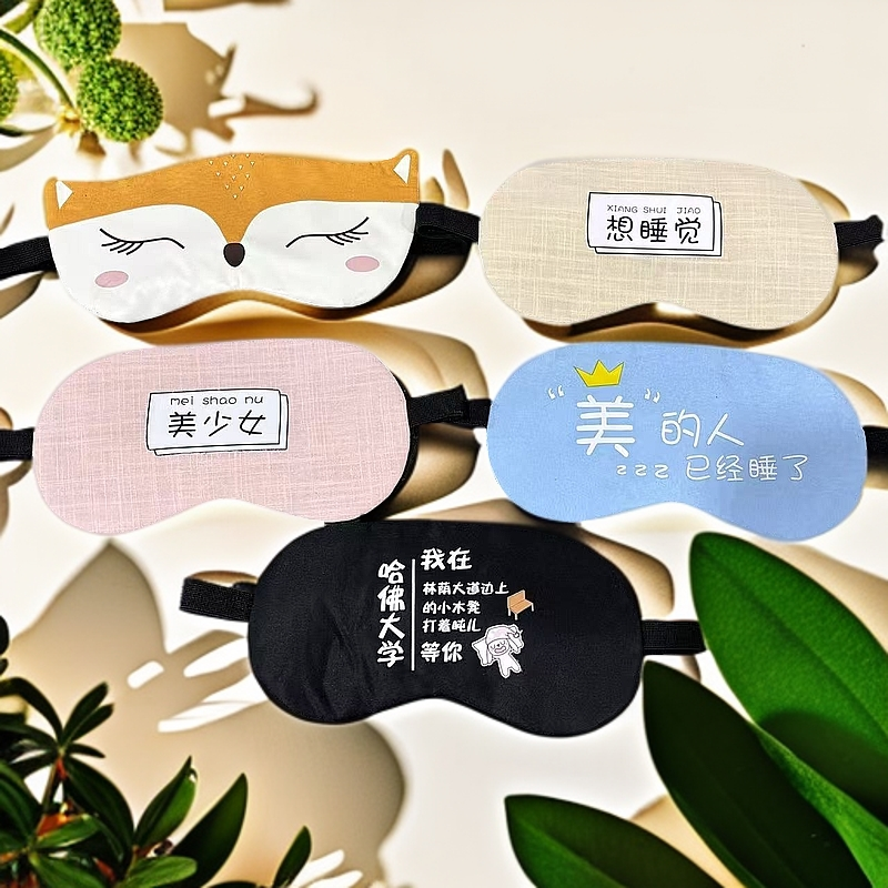 9623睡眠遮光眼罩