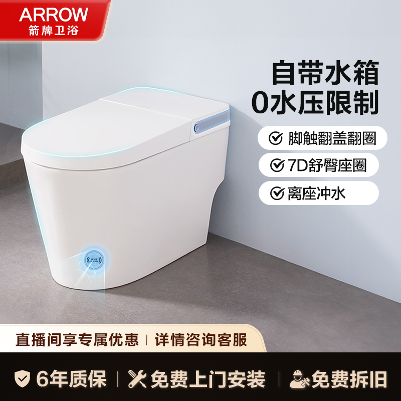 【标配轻智能】箭牌轻智能马桶0水压脚触翻圈翻盖冲水AKE1176-PLUS商品图