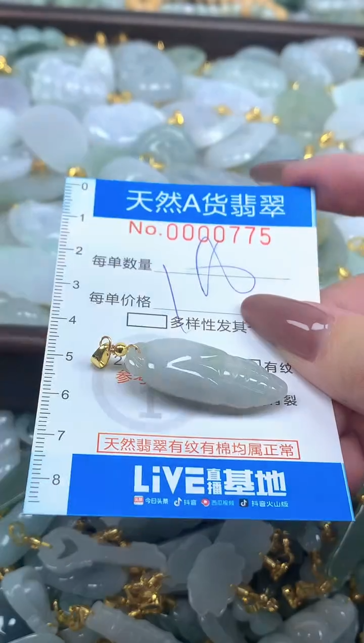 颈饰未镶嵌翡翠净货挂件-0775