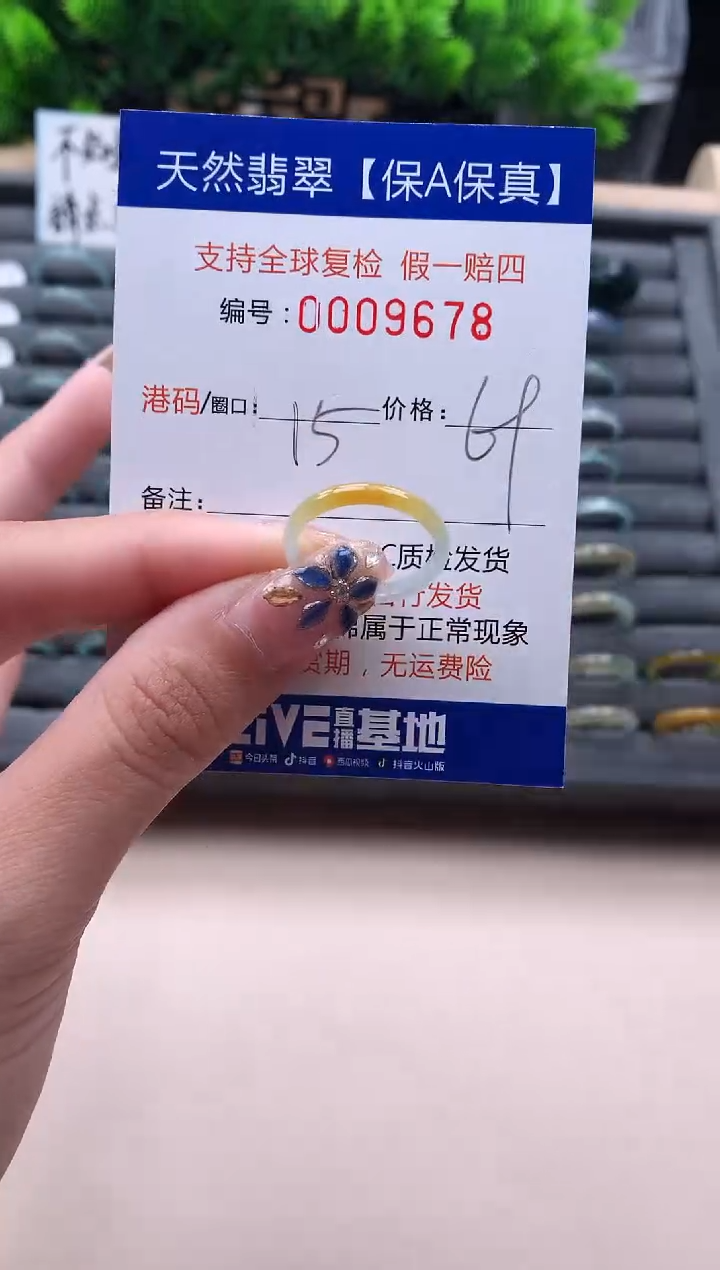 未镶嵌戒指翡翠9678