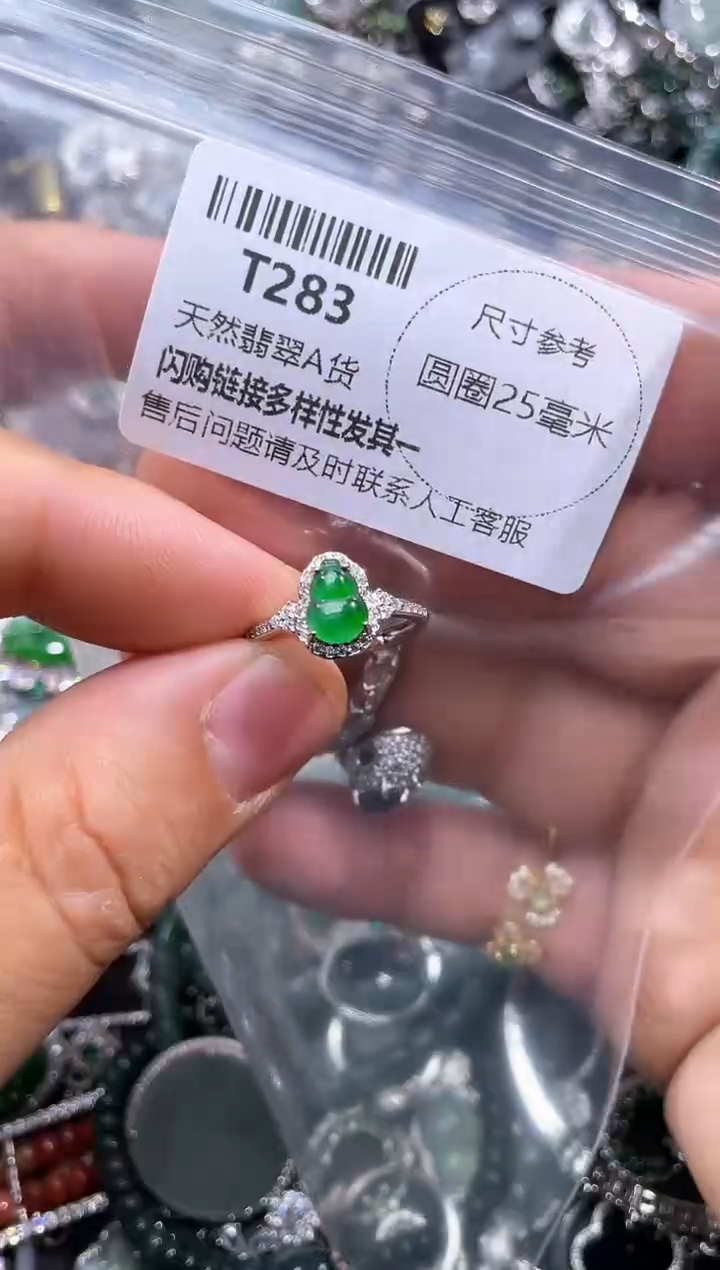 【闪购商品】翡翠颈饰未镶嵌T283戒指