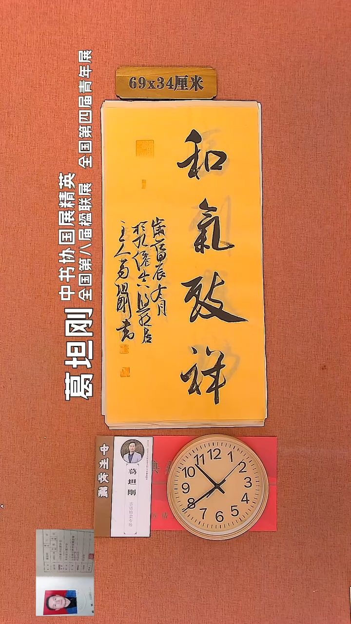 【闪购商品】书法48     葛坦刚老师作品