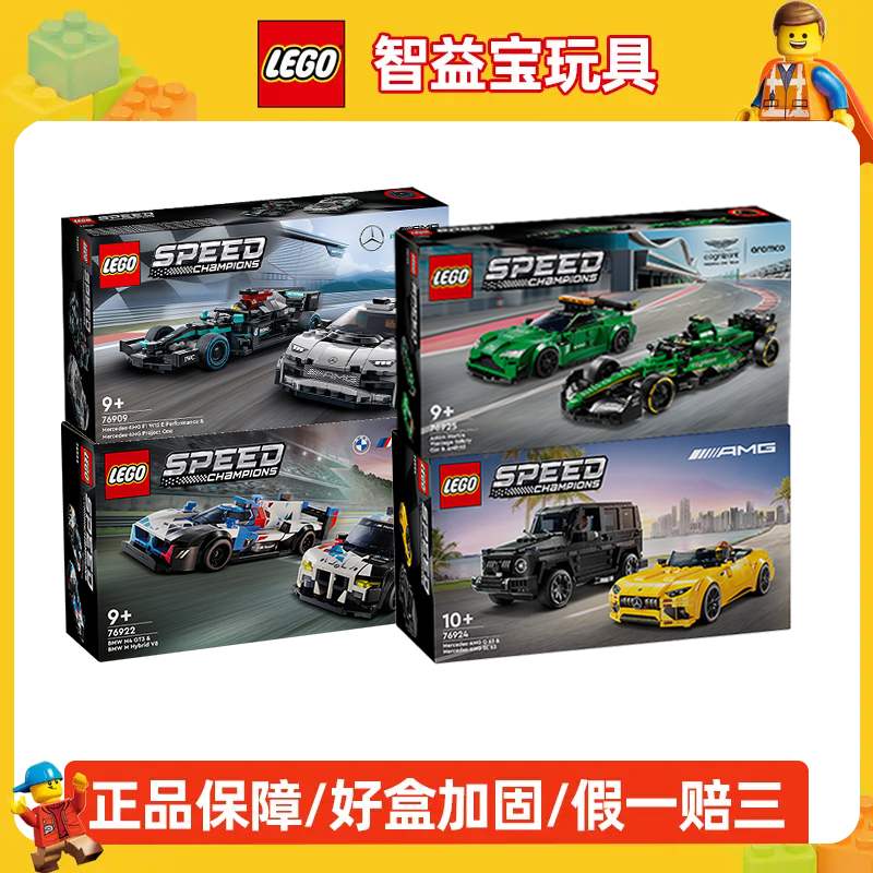 乐高赛车梅德赛斯奔驰阿斯顿马丁拼装积木玩具生日礼物积木拼装