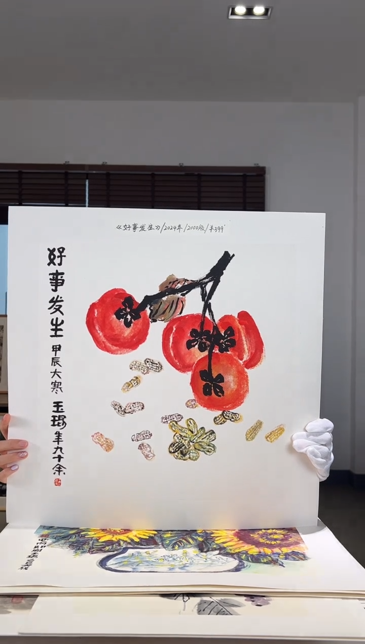 耿玉琨名章限量版画s