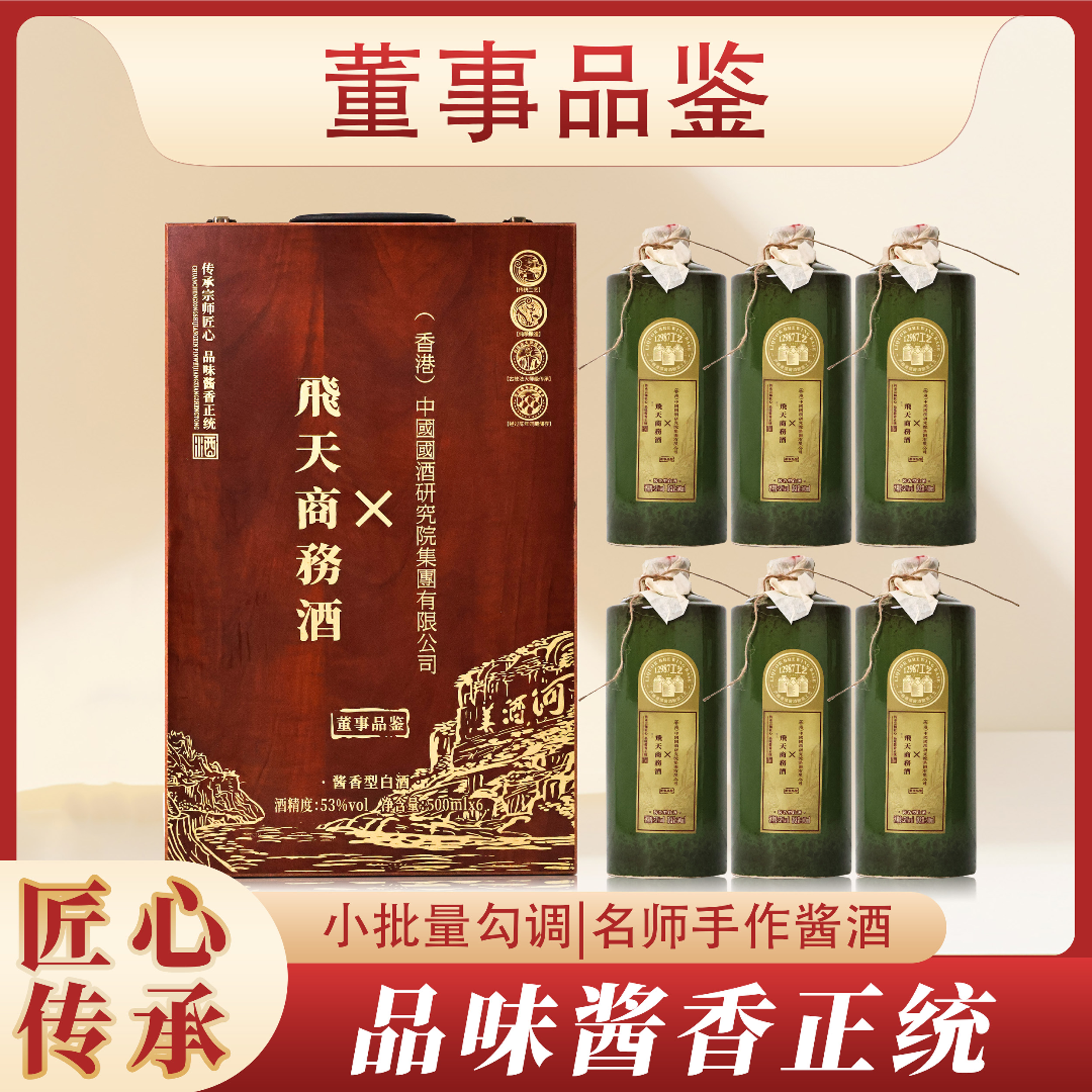 ZHIDAO/至道商务酒（董事长品鉴）传承宗师匠心小批量53%Vol500ml