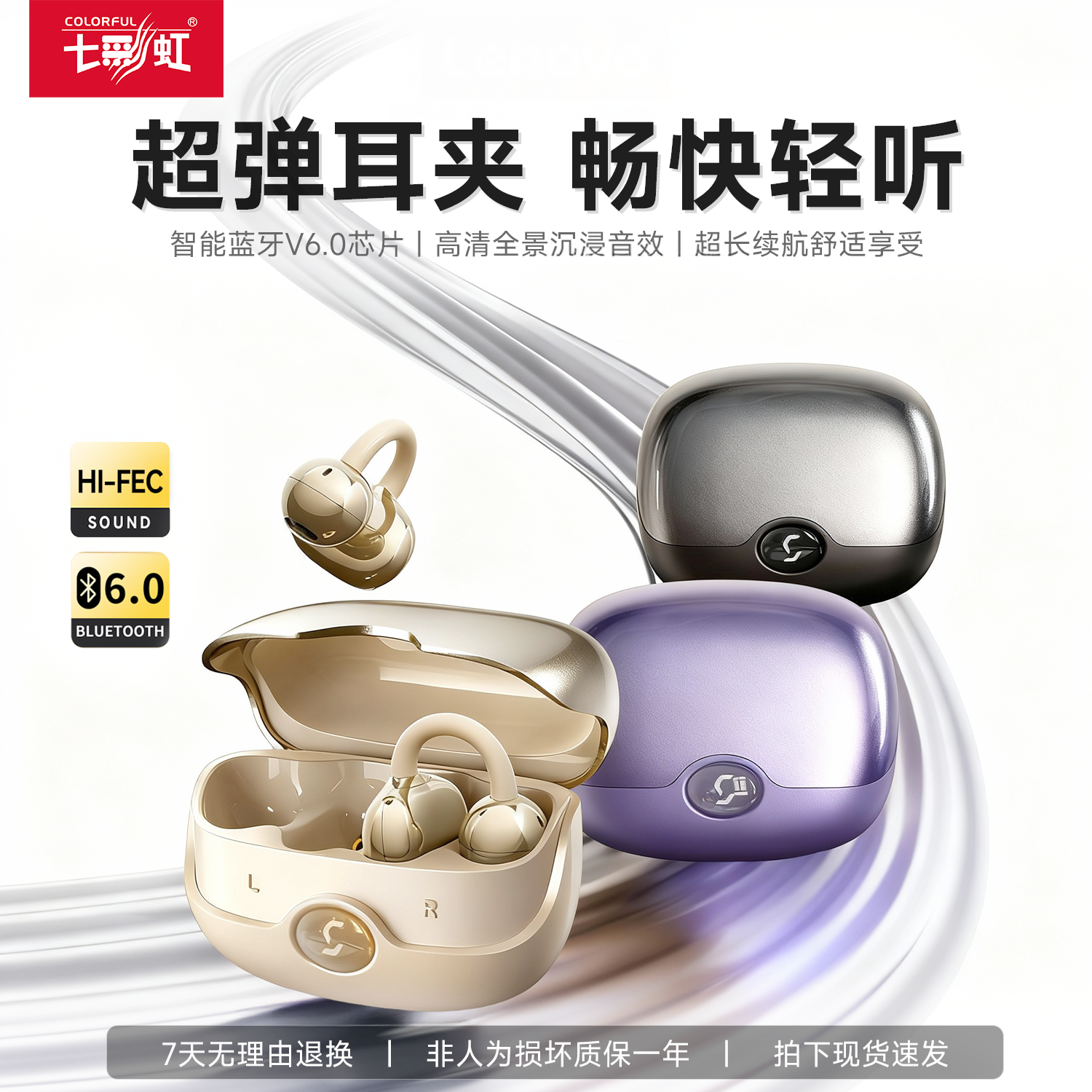 七彩虹蓝牙耳机骨传导耳夹式高音质降噪无线运动游戏超长续航新款