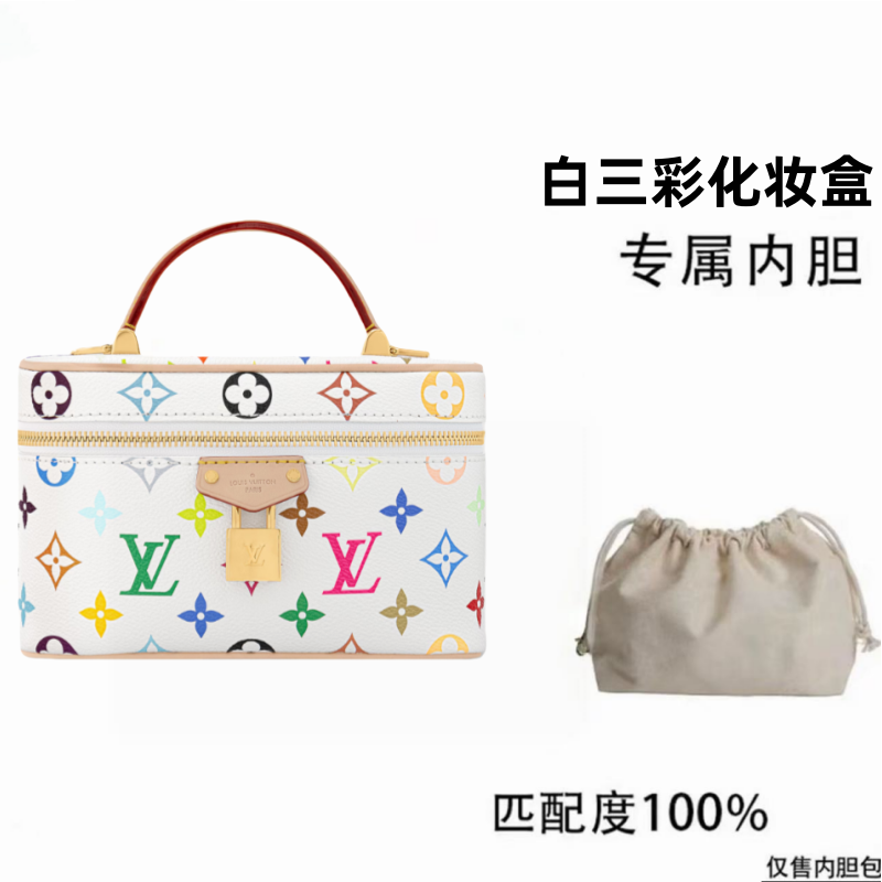 v048适用于白三彩化妆盒19cm内胆内衬包收纳整理包撑型