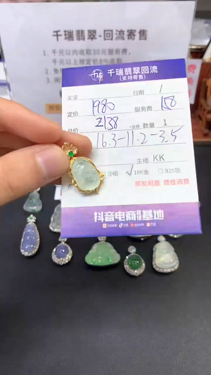 【闪购商品】翡翠吊坠(不含链)18K金镶嵌如意回流不退不换|2138+0
