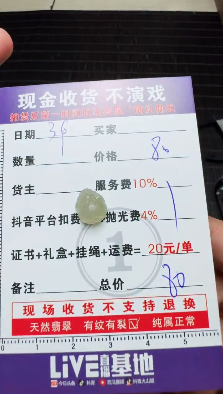 【闪购商品】定制翡翠未镶嵌01631445800163144580