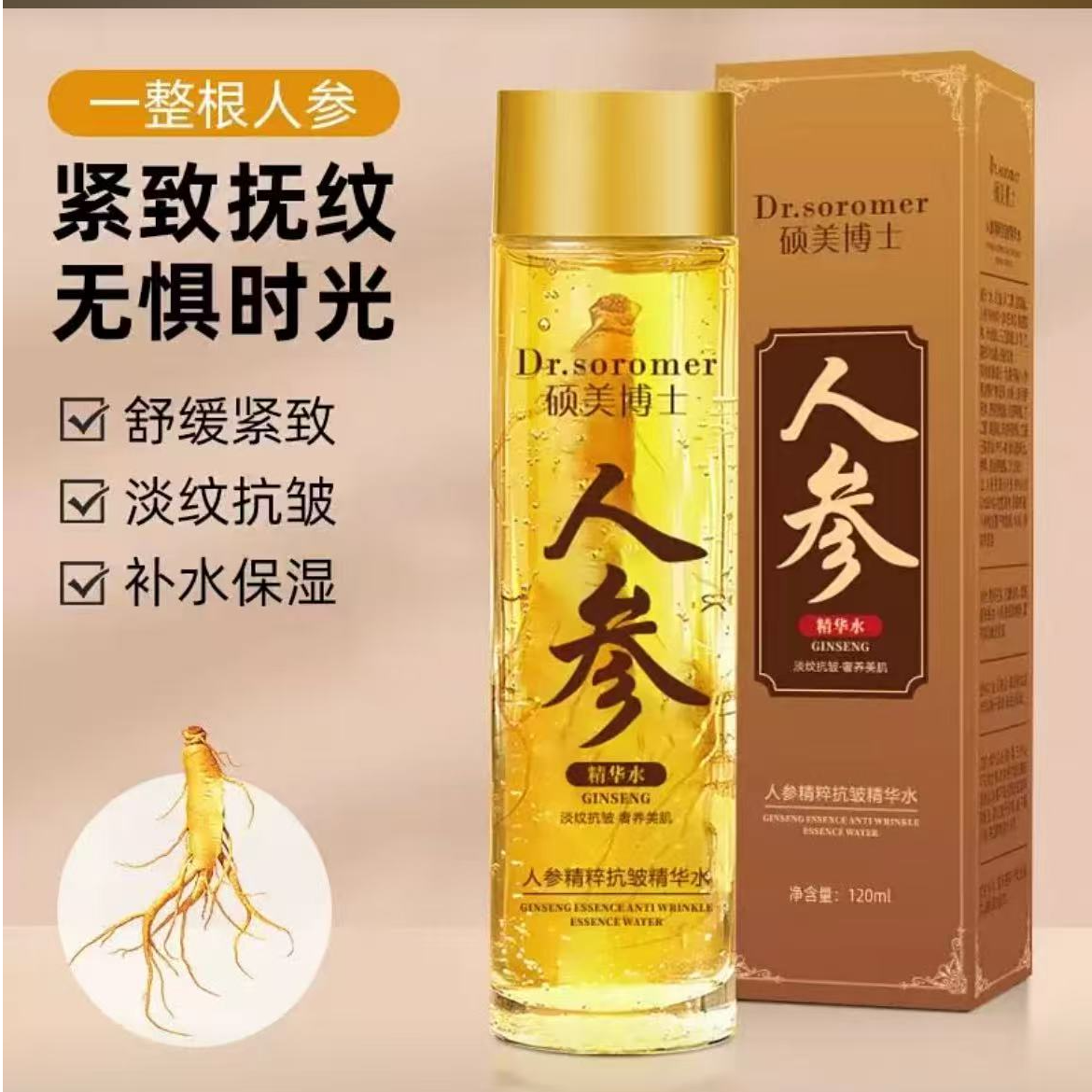  轻奢人参精粹精华水