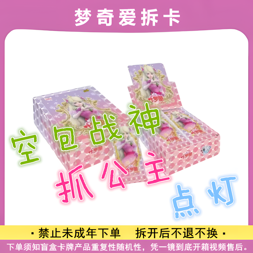 【抓公主/点灯/空包战神】叶罗丽灵犀第26弹卡牌 潮玩盲盒（代拆）