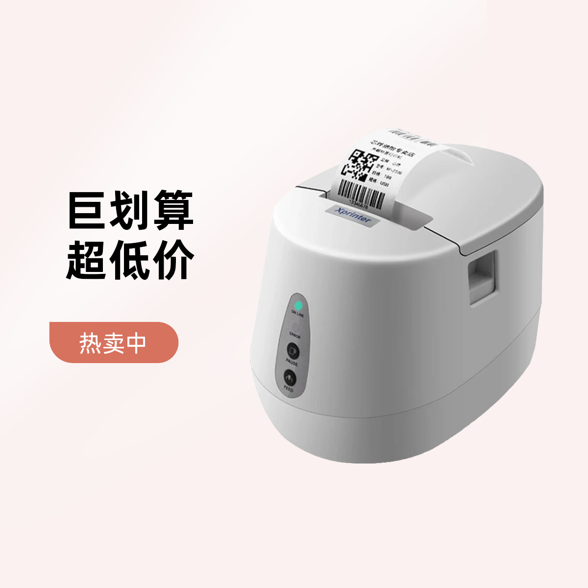 芯烨58标签机超市便利店生鲜水果店专业标签机