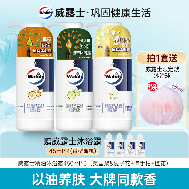 【新品】威露士精油沐浴露英国梨凉感清爽保湿持久留香多香型【店铺】