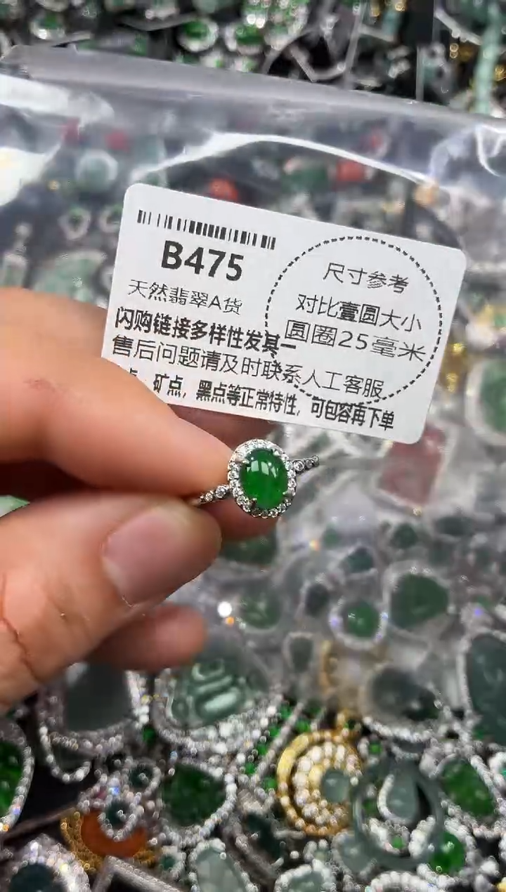 颈饰未镶嵌翡翠B475戒指